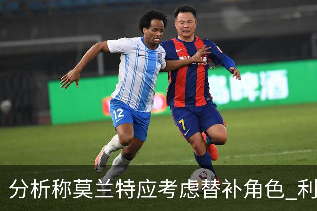 分析称莫兰特应考虑替补角色 利拉德与霍勒迪组合更优