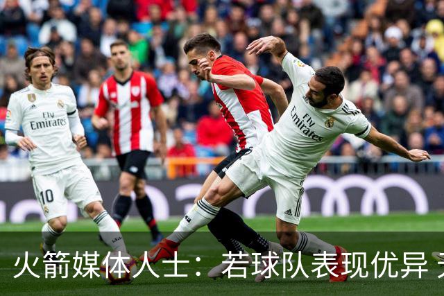 火箭媒体人士：若球队表现优异 无需考虑交易欧文